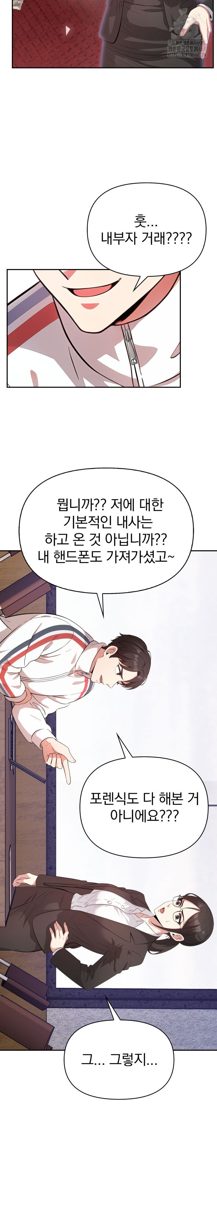 The Room of Truth Raw Chapter 1 image 11
