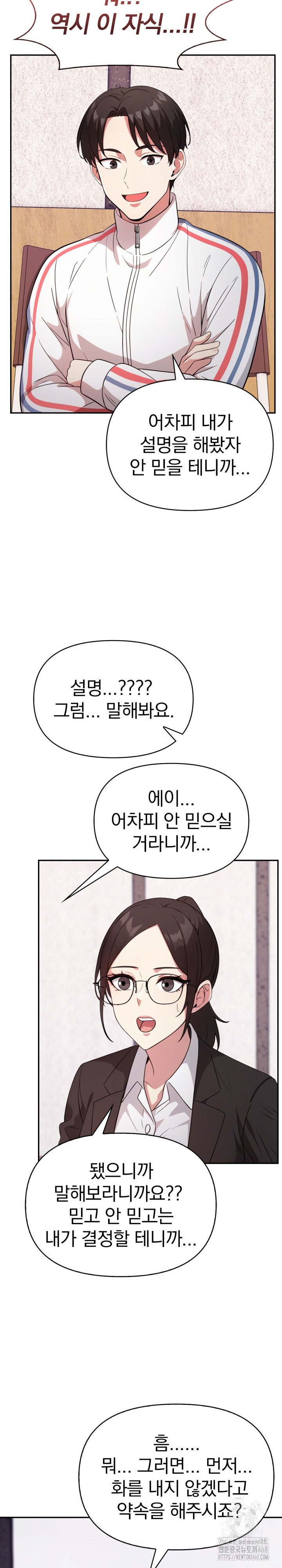 The Room of Truth Raw Chapter 1 image 14