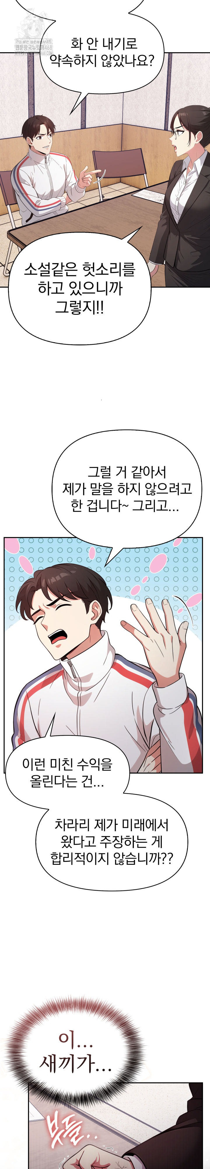 The Room of Truth Raw Chapter 1 image 17