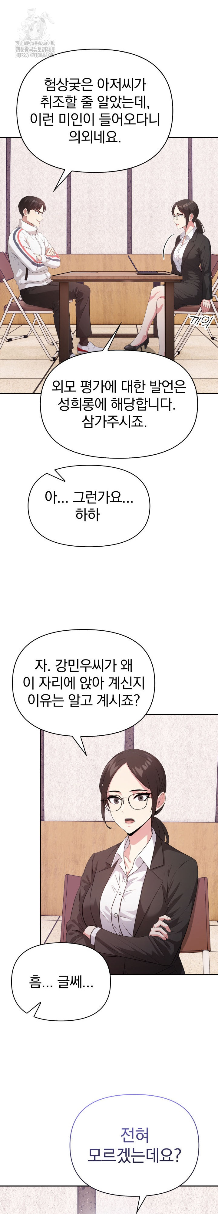 The Room of Truth Raw Chapter 1 image 5