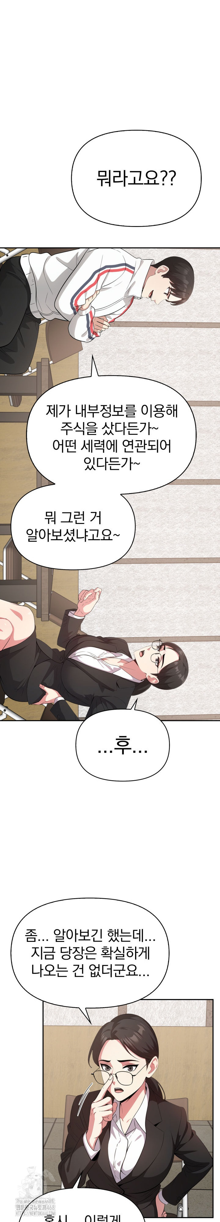 The Room of Truth Raw Chapter 2 image 12