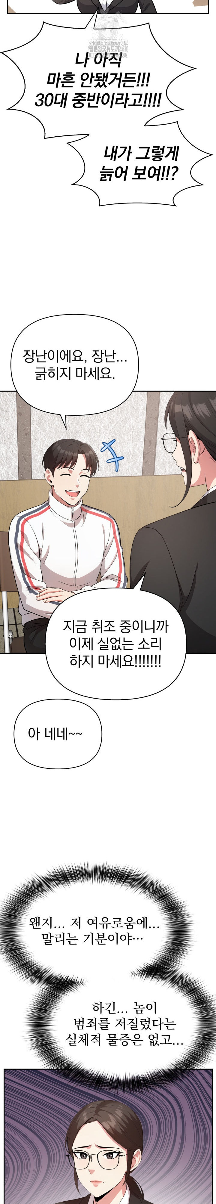 The Room of Truth Raw Chapter 2 image 18