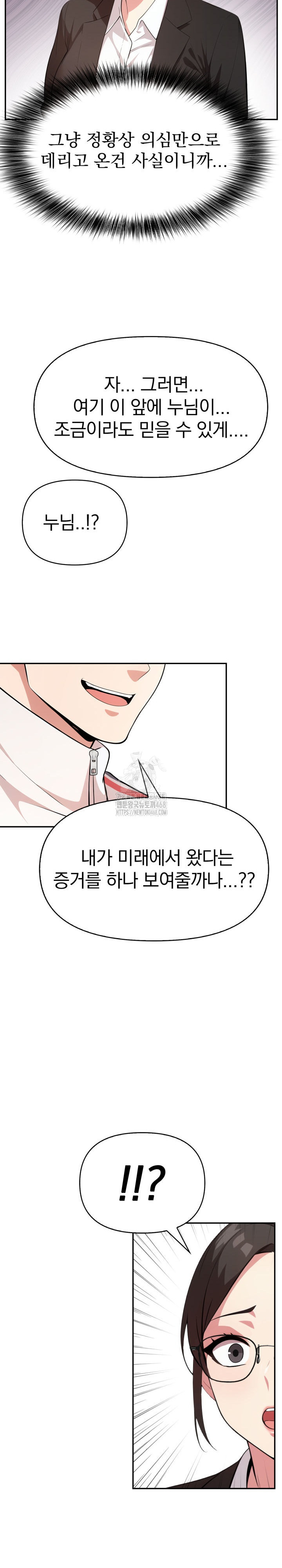 The Room of Truth Raw Chapter 2 image 19