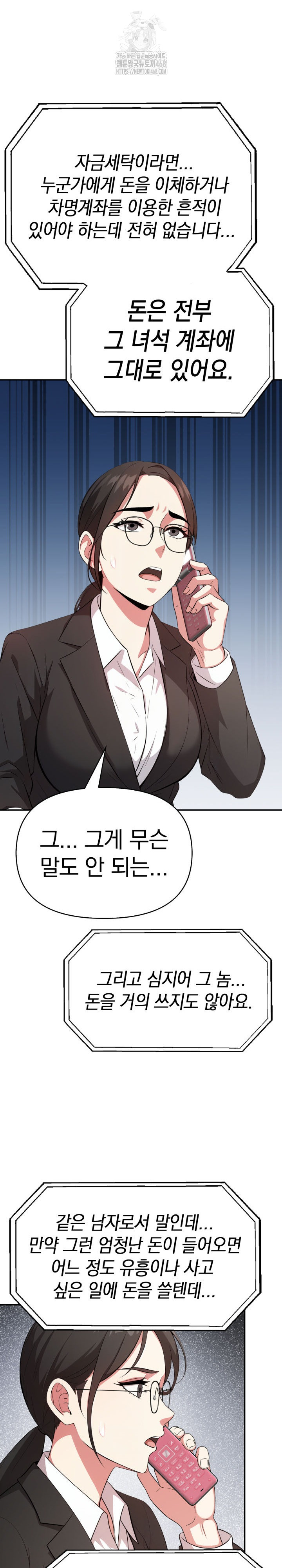 The Room of Truth Raw Chapter 2 image 8