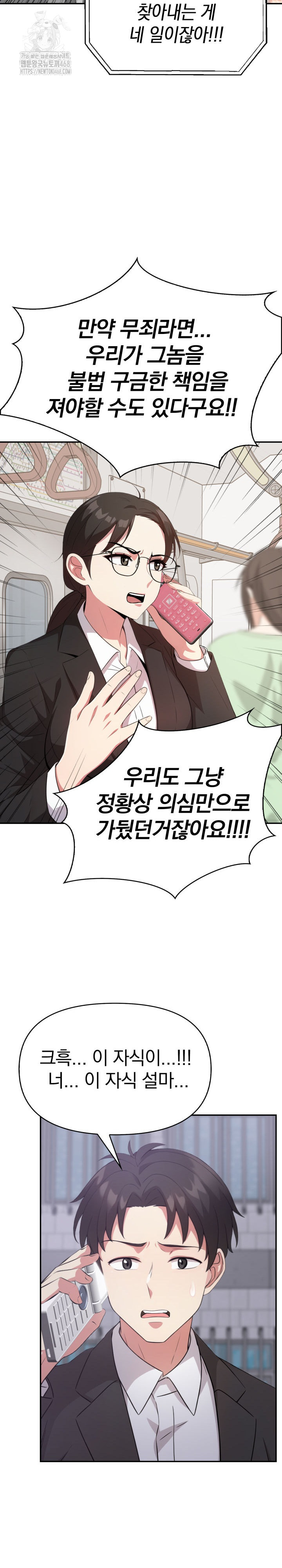 The Room of Truth Raw Chapter 3 image 24