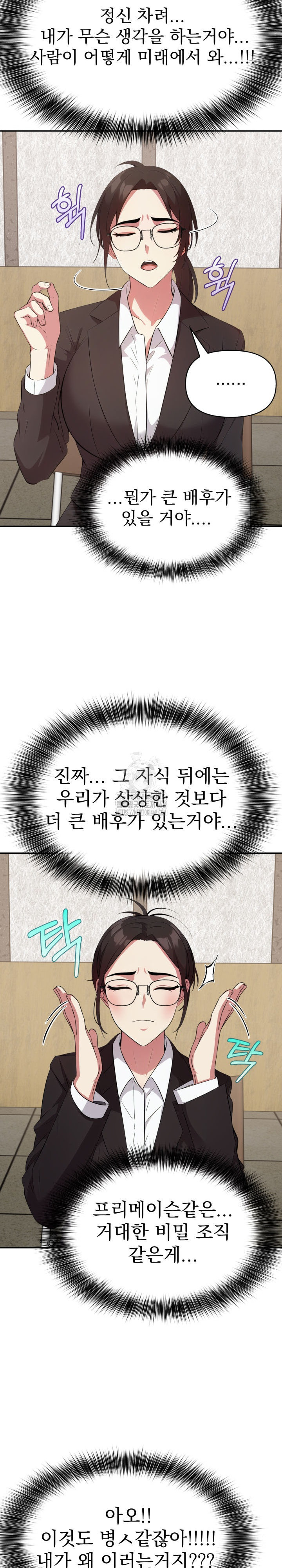 The Room of Truth Raw Chapter 3 image 6