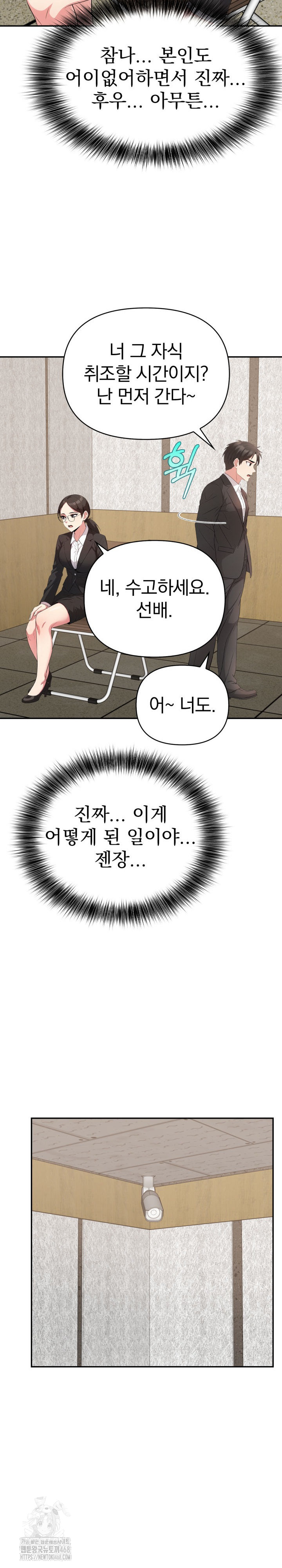 The Room of Truth Raw Chapter 4 image 16