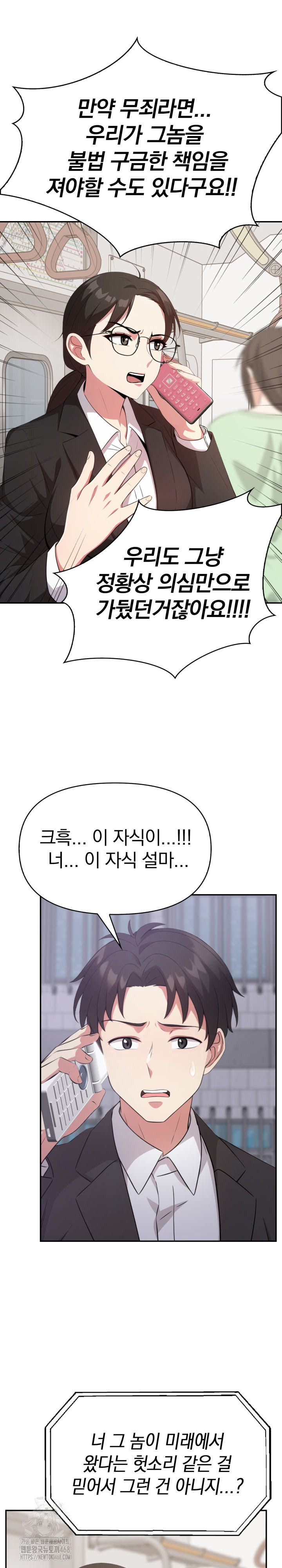 The Room of Truth Raw Chapter 4 image 1