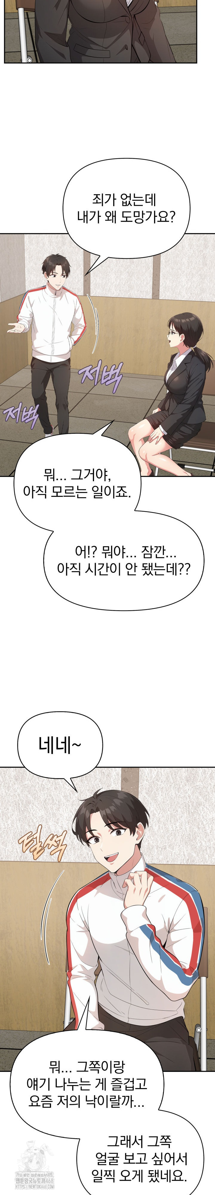 The Room of Truth Raw Chapter 4 image 20