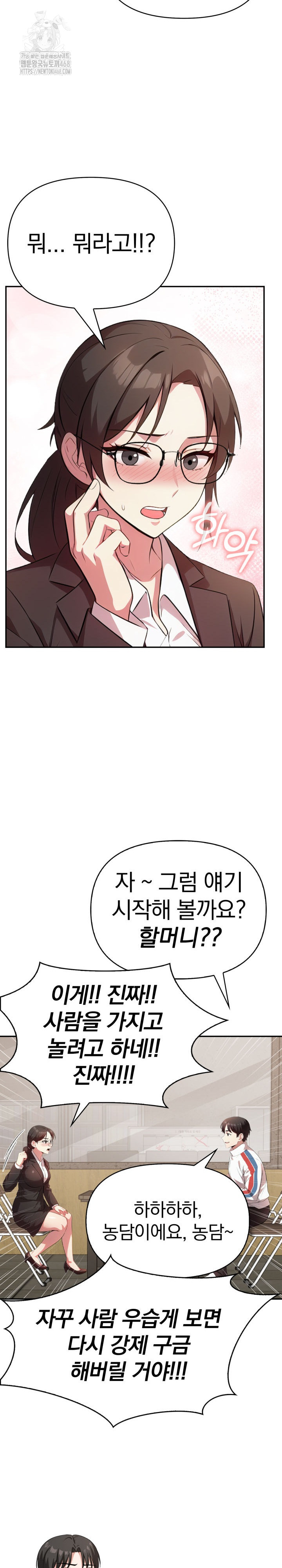 The Room of Truth Raw Chapter 4 image 21