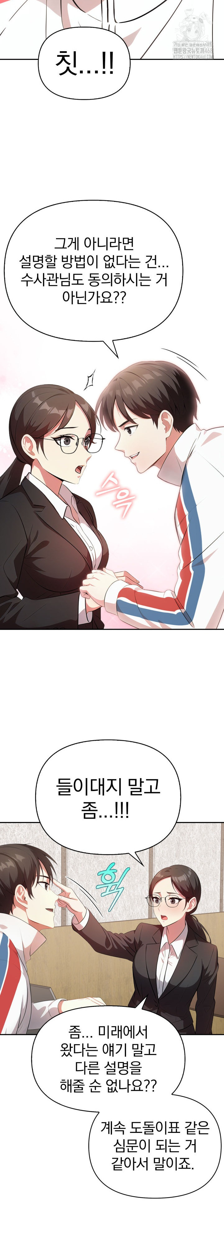 The Room of Truth Raw Chapter 4 image 24