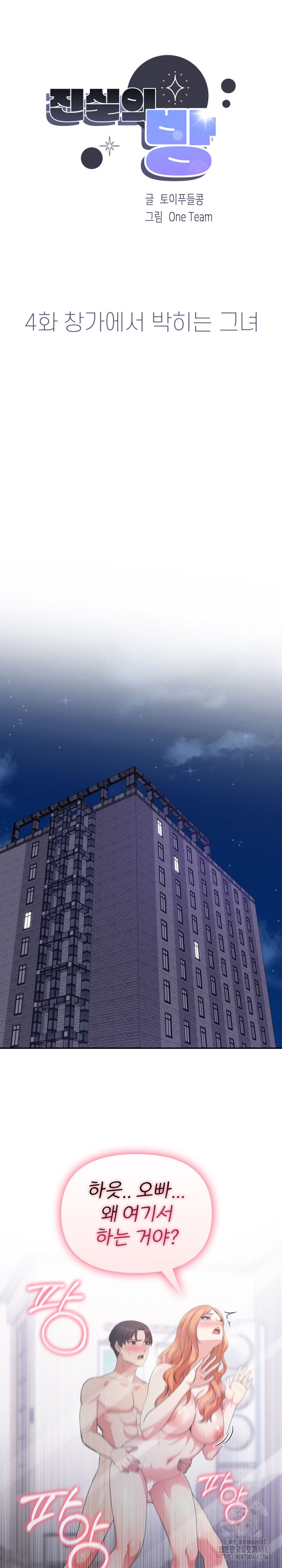 The Room of Truth Raw Chapter 4 image 3