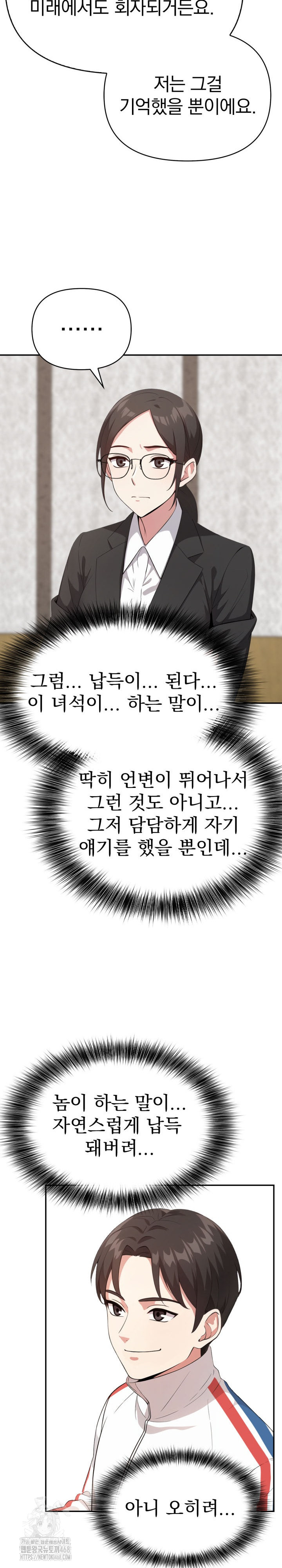 The Room of Truth Raw Chapter 5 image 12