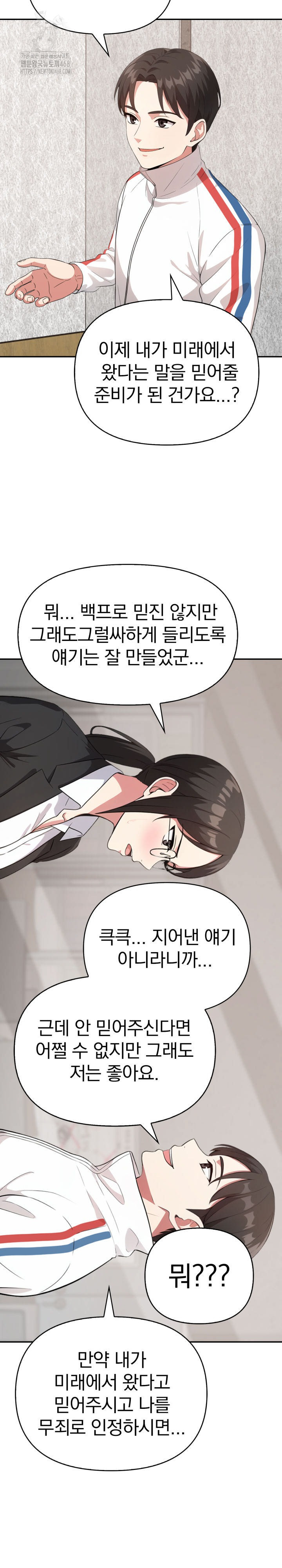 The Room of Truth Raw Chapter 5 image 14