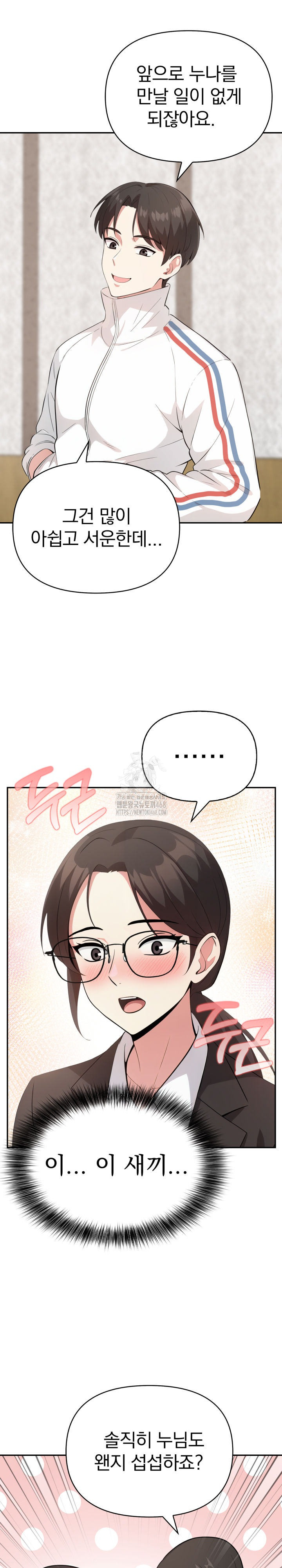 The Room of Truth Raw Chapter 5 image 15