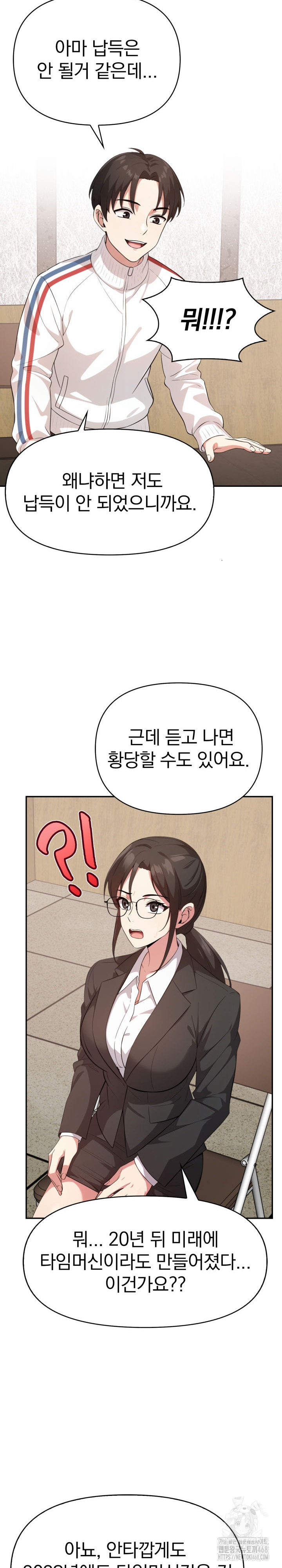 The Room of Truth Raw Chapter 5 image 4