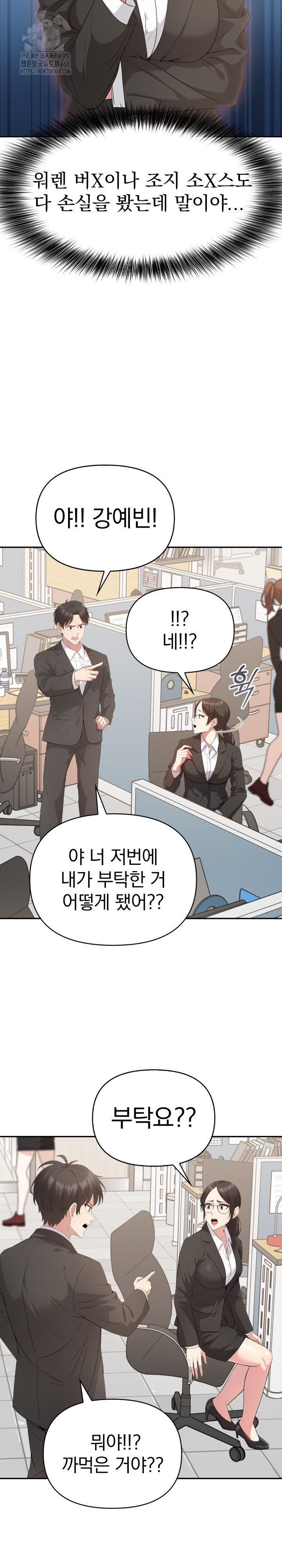 The Room of Truth Raw Chapter 6 image 12