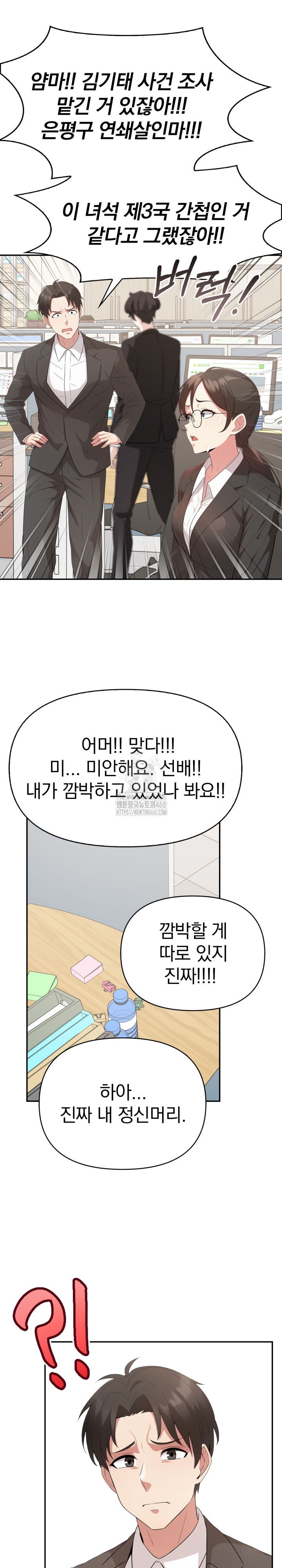 The Room of Truth Raw Chapter 6 image 13