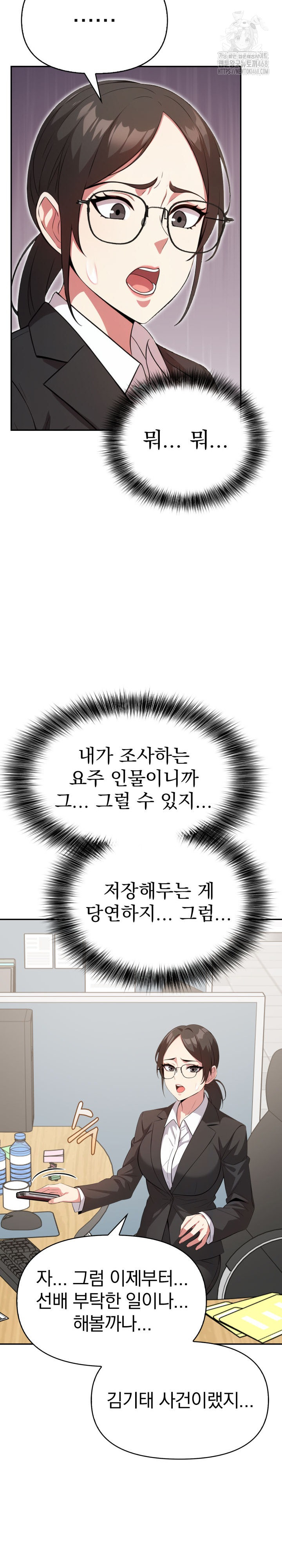 The Room of Truth Raw Chapter 6 image 18