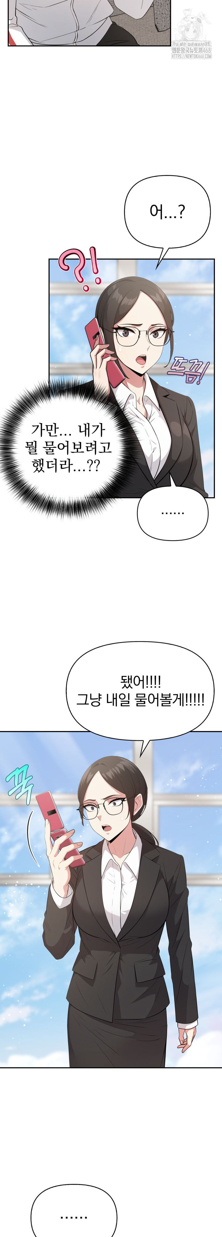 The Room of Truth Raw Chapter 6 image 25