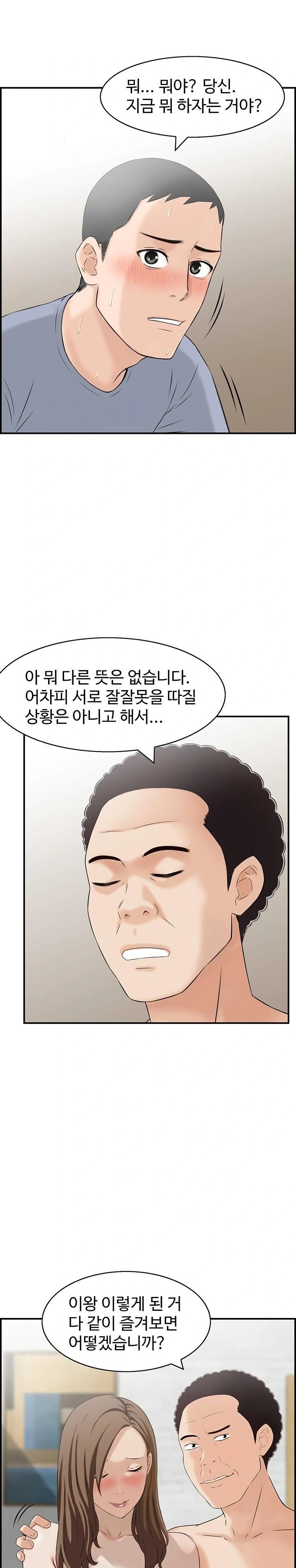 Compendium of Erotic Stories Raw Chapter 4 image 18