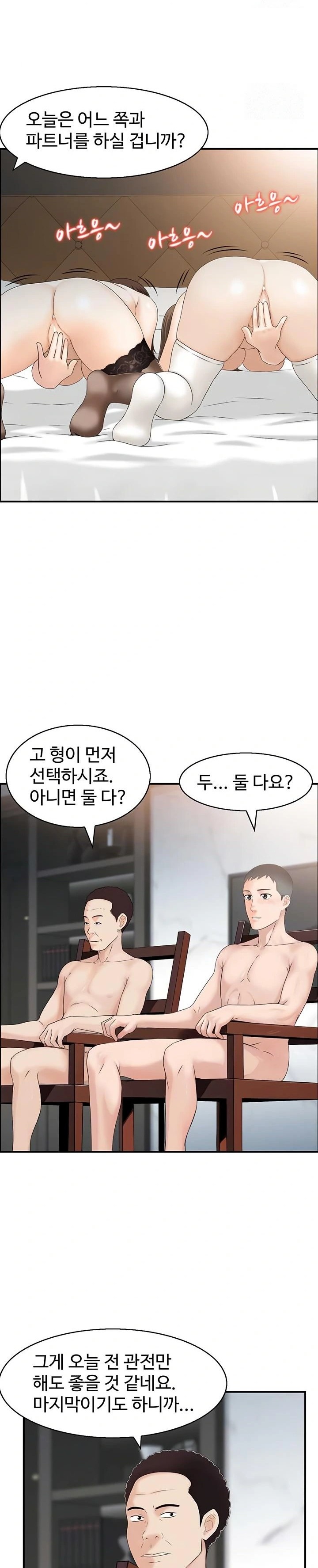 Compendium of Erotic Stories Raw Chapter 5 image 4