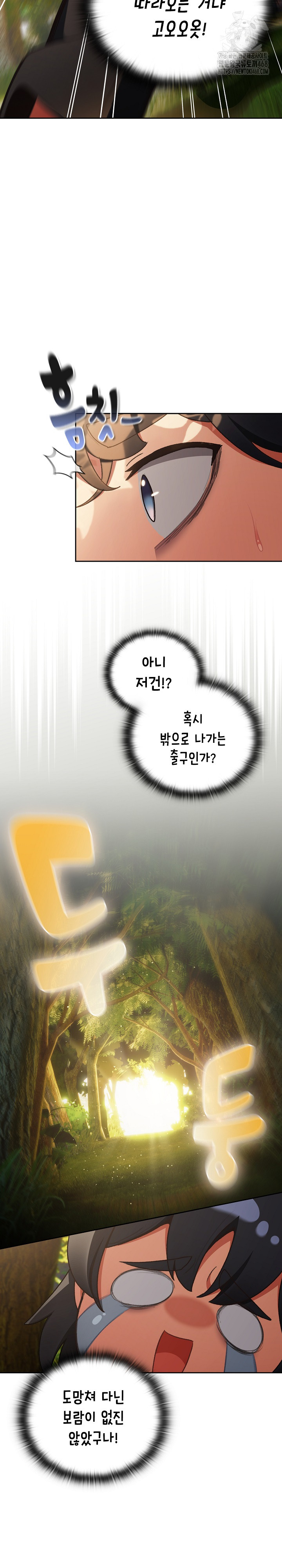 Save the World by Hitting It Raw Chapter 1 image 10