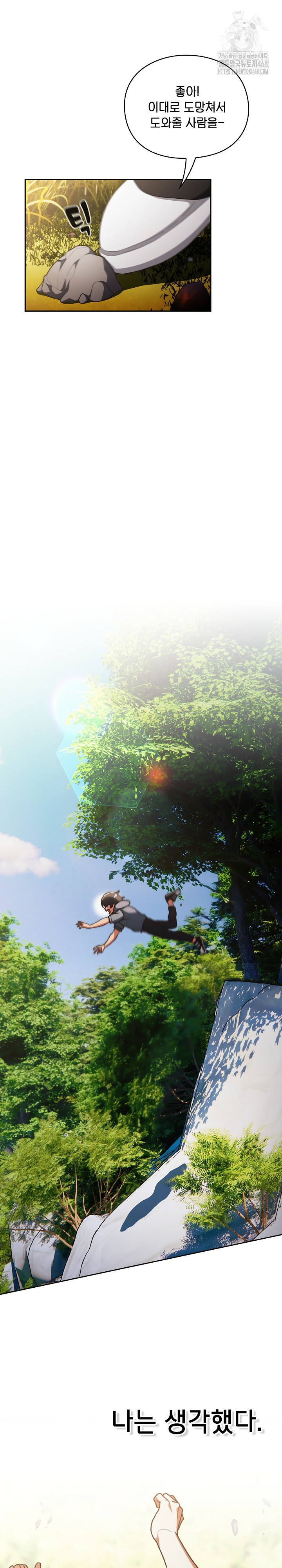 Save the World by Hitting It Raw Chapter 1 image 11