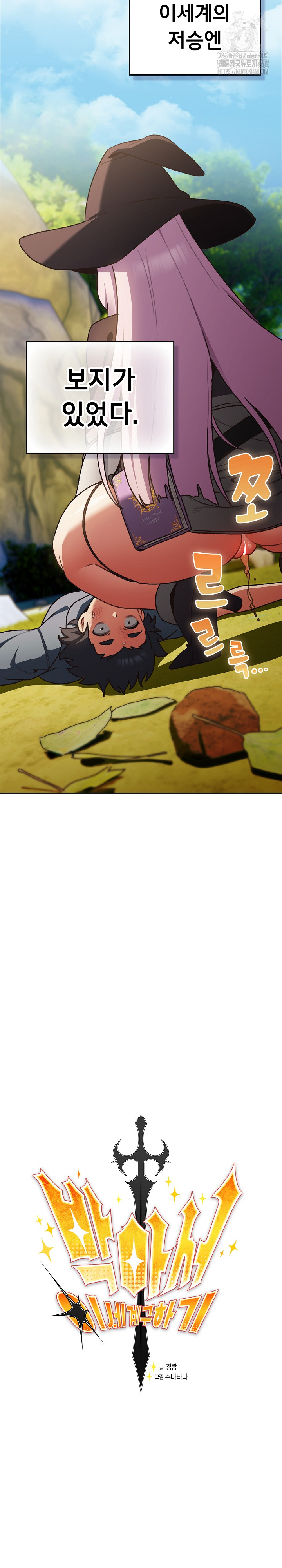 Save the World by Hitting It Raw Chapter 1 image 15