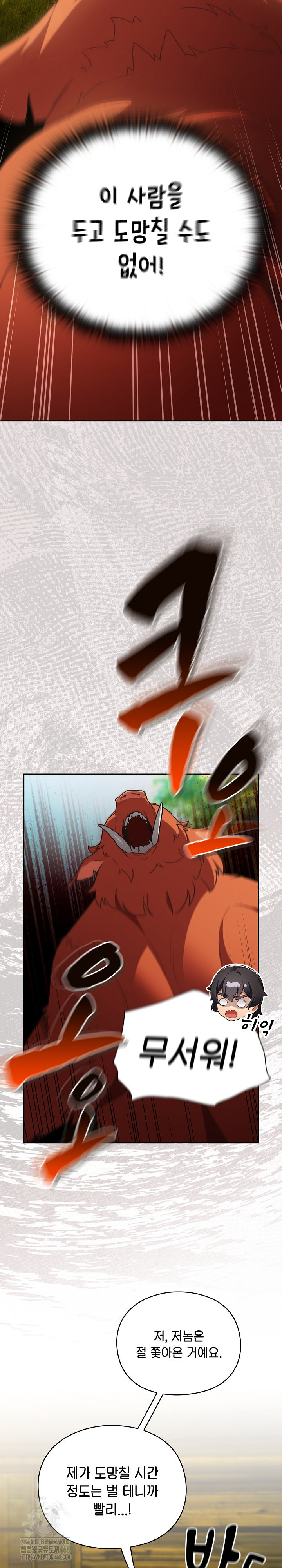 Save the World by Hitting It Raw Chapter 1 image 21