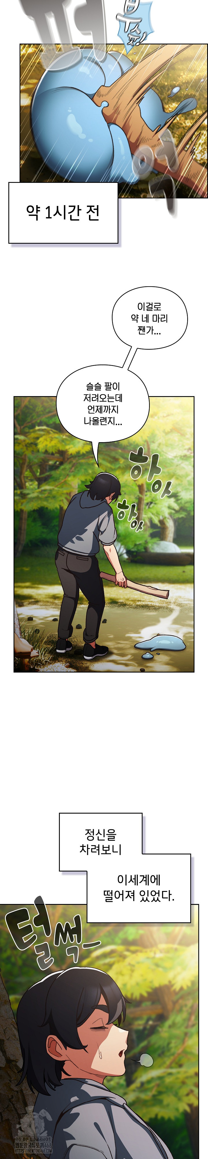 Save the World by Hitting It Raw Chapter 1 image 3