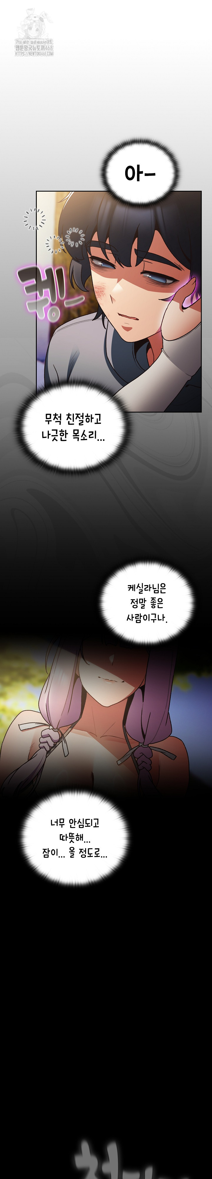 Save the World by Hitting It Raw Chapter 1 image 47