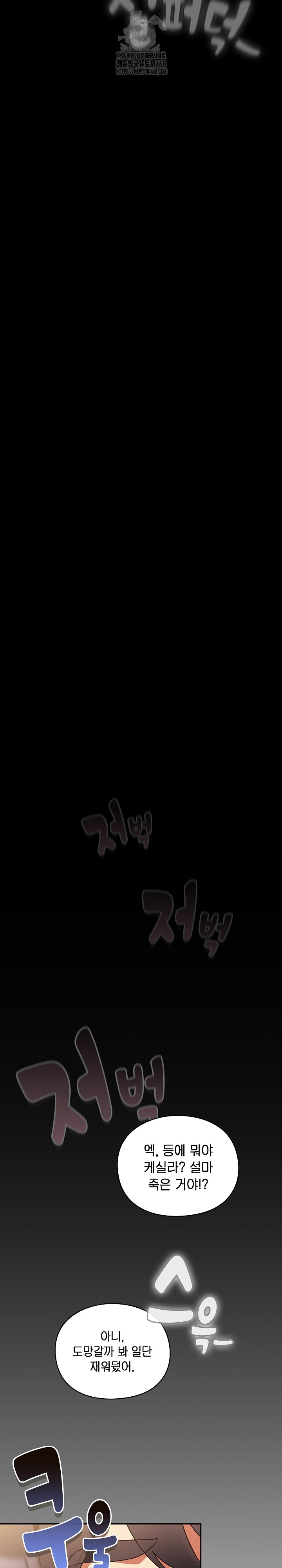Save the World by Hitting It Raw Chapter 1 image 48