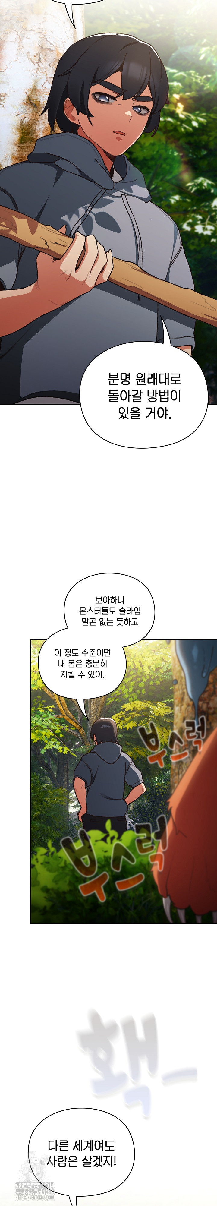 Save the World by Hitting It Raw Chapter 1 image 7