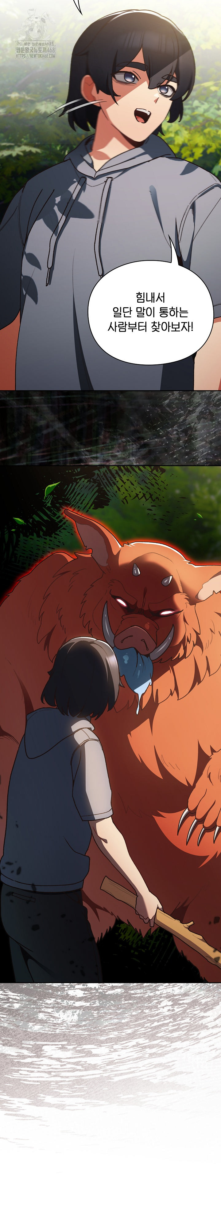 Save the World by Hitting It Raw Chapter 1 image 8