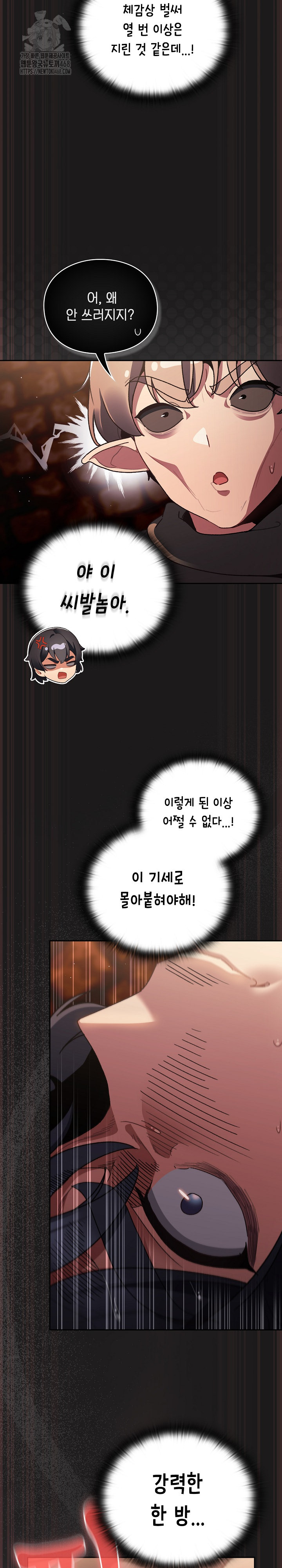 Save the World by Hitting It Raw Chapter 10 image 13