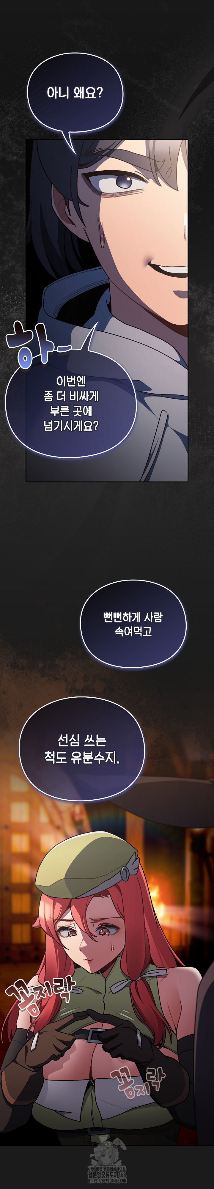 Save the World by Hitting It Raw Chapter 11 image 15