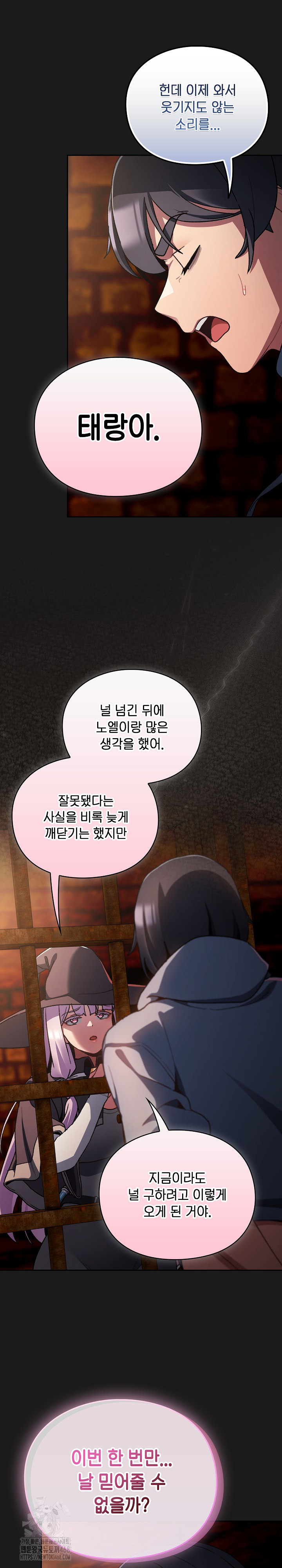 Save the World by Hitting It Raw Chapter 11 image 16