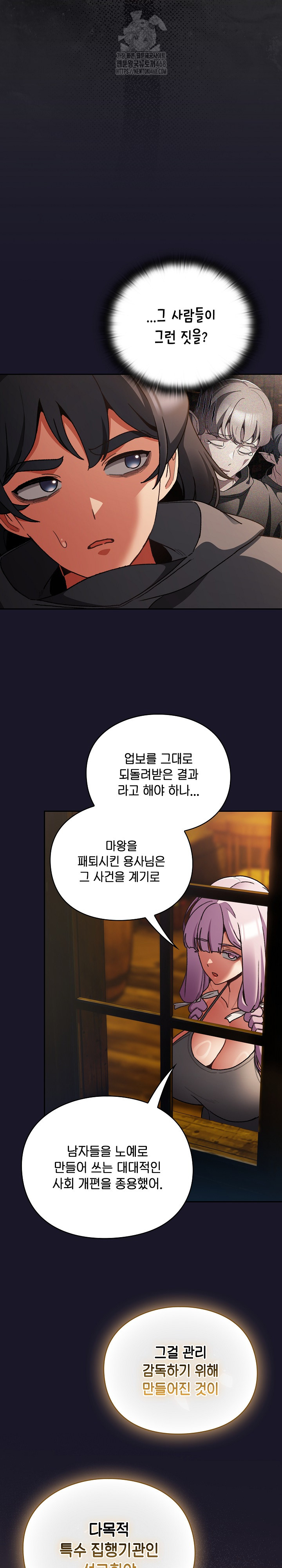 Save the World by Hitting It Raw Chapter 11 image 24