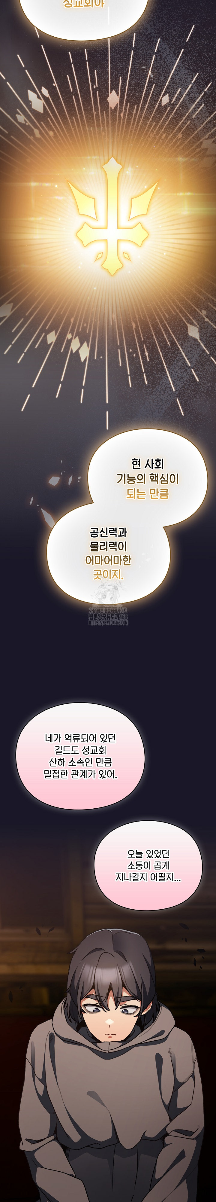 Save the World by Hitting It Raw Chapter 11 image 25