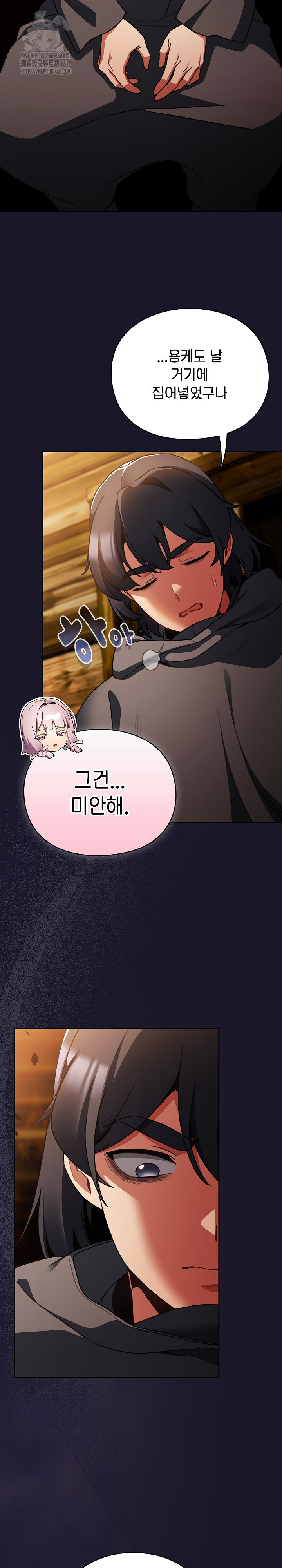 Save the World by Hitting It Raw Chapter 11 image 26