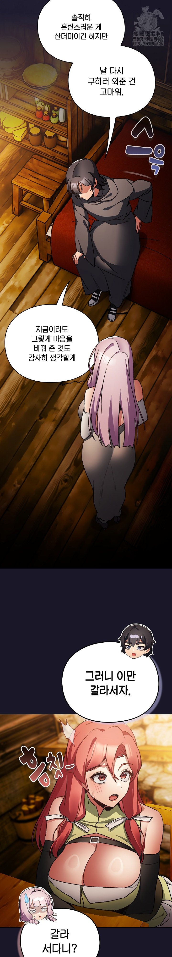 Save the World by Hitting It Raw Chapter 11 image 27