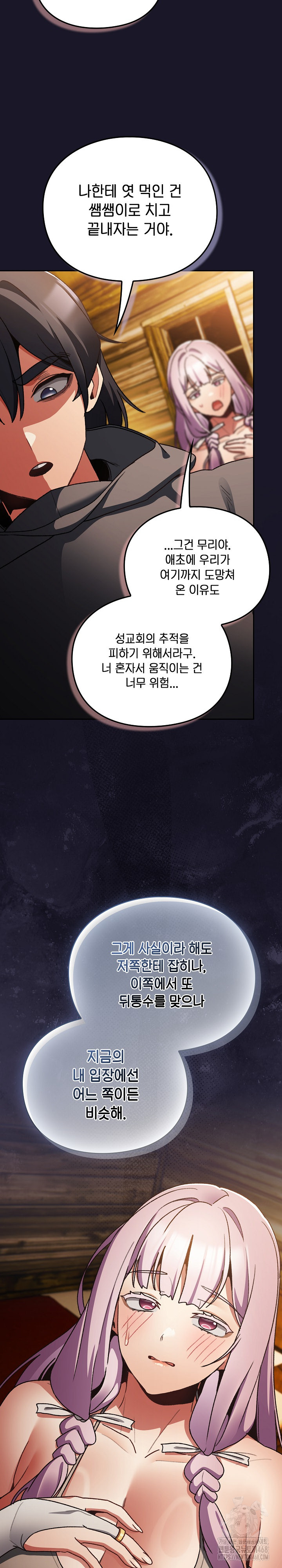 Save the World by Hitting It Raw Chapter 11 image 28