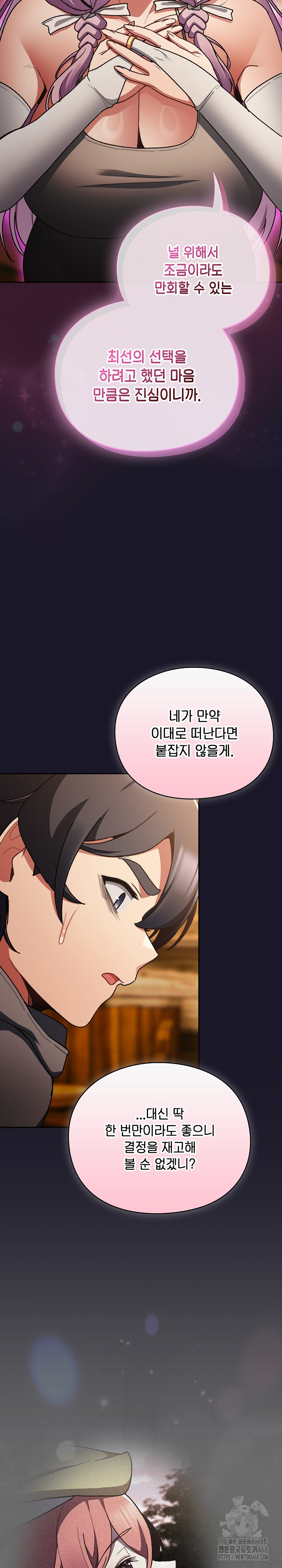 Save the World by Hitting It Raw Chapter 11 image 31