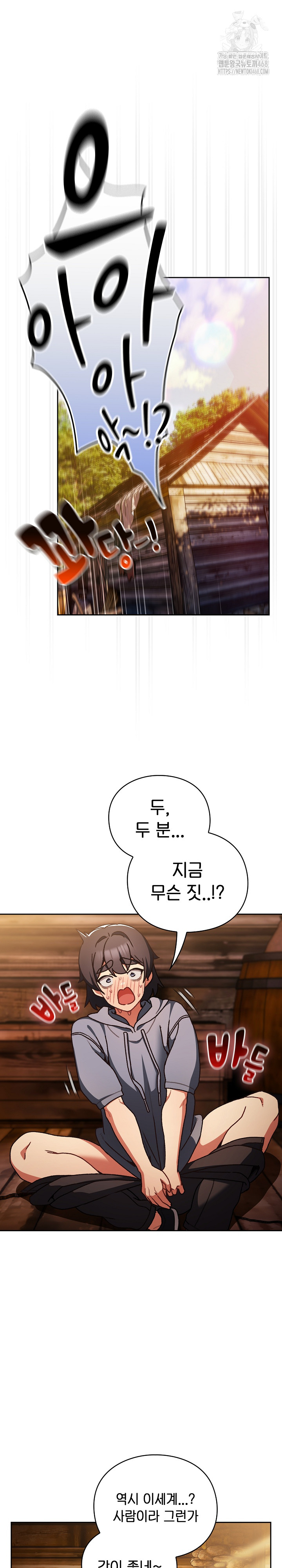Save the World by Hitting It Raw Chapter 2 image 0