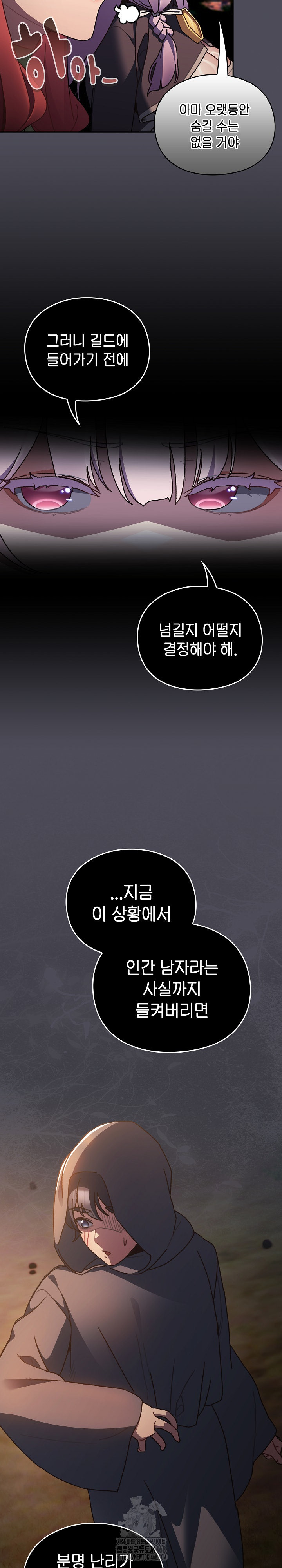 Save the World by Hitting It Raw Chapter 4 image 16