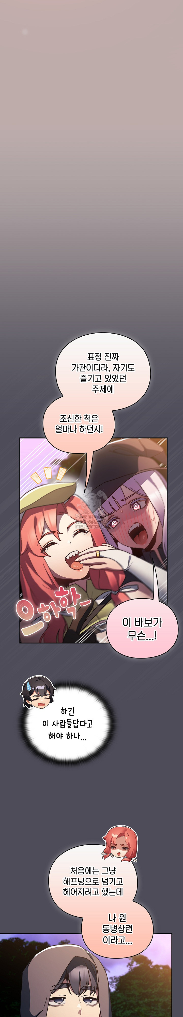 Save the World by Hitting It Raw Chapter 4 image 29