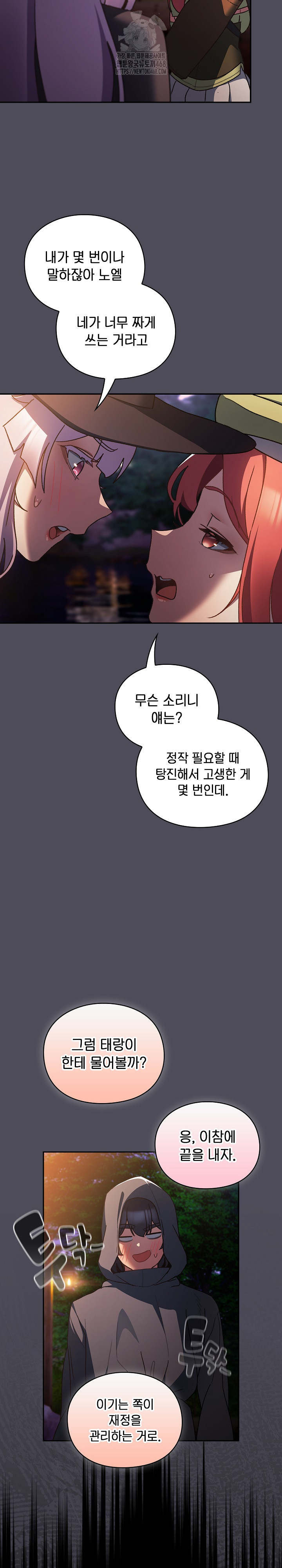 Save the World by Hitting It Raw Chapter 4 image 32