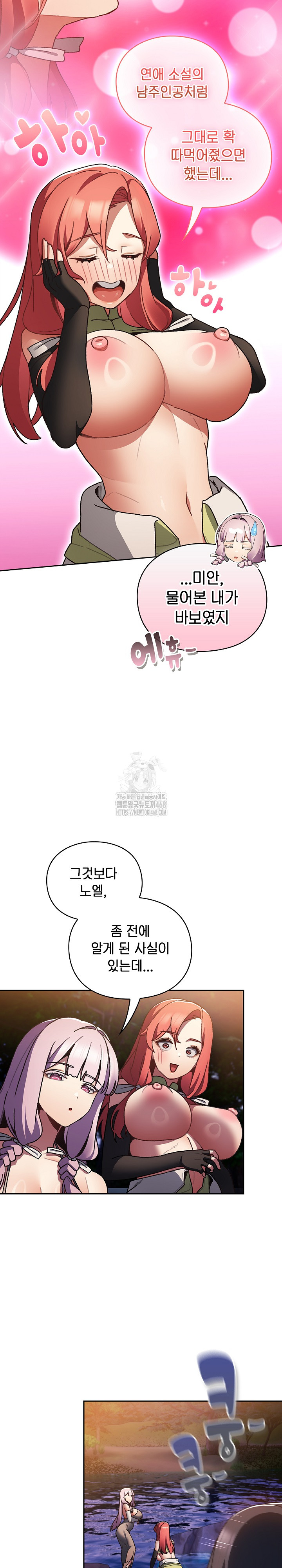Save the World by Hitting It Raw Chapter 4 image 8