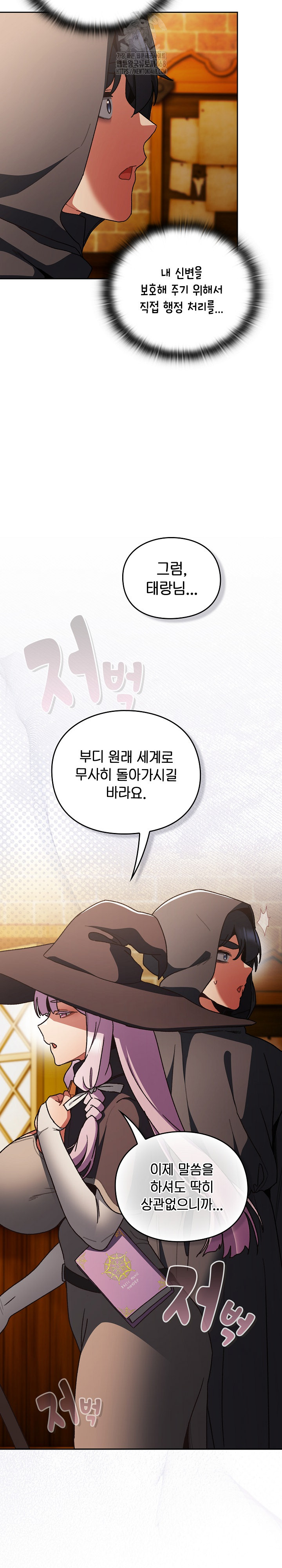 Save the World by Hitting It Raw Chapter 5 image 29